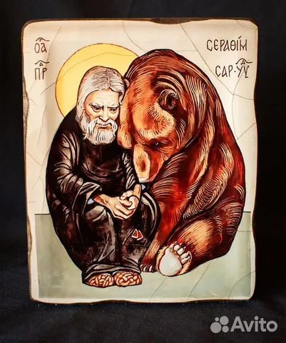Икона "Серафим Саровский и медведь"