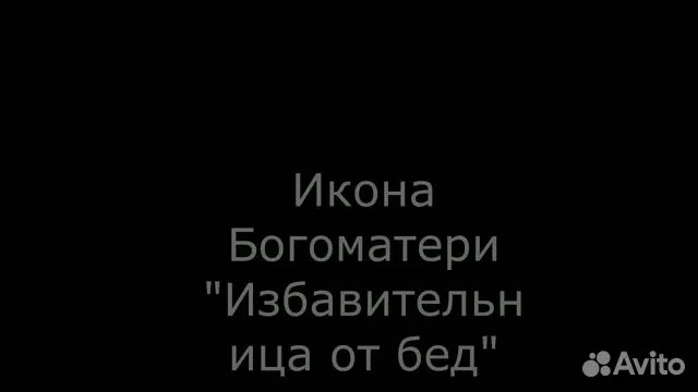 Икона Богоматери "Избавительница от бед страждущих